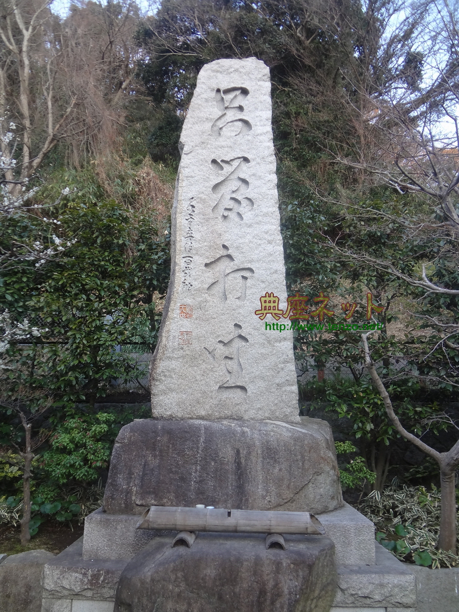 鎌倉道元禅師顕彰碑